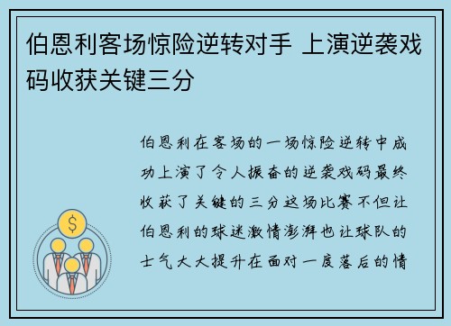 伯恩利客场惊险逆转对手 上演逆袭戏码收获关键三分