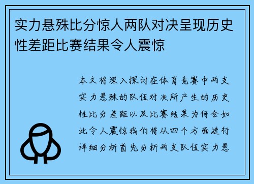 实力悬殊比分惊人两队对决呈现历史性差距比赛结果令人震惊