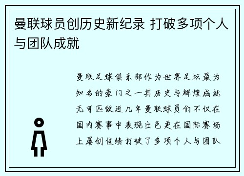 曼联球员创历史新纪录 打破多项个人与团队成就