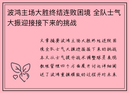 波鸿主场大胜终结连败困境 全队士气大振迎接接下来的挑战