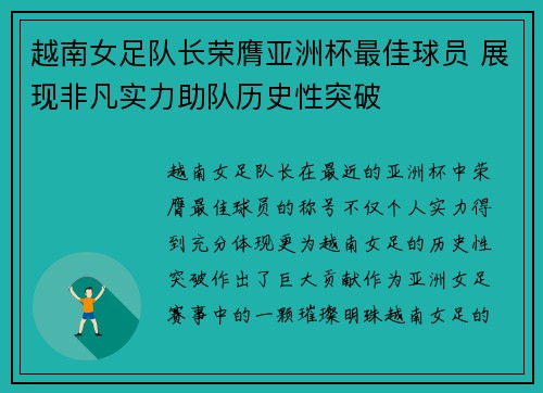 越南女足队长荣膺亚洲杯最佳球员 展现非凡实力助队历史性突破