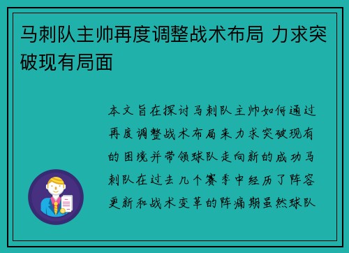 马刺队主帅再度调整战术布局 力求突破现有局面