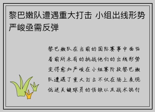 黎巴嫩队遭遇重大打击 小组出线形势严峻亟需反弹 黎巴嫩队遭遇重大打击 小组出线形势严峻亟需反弹