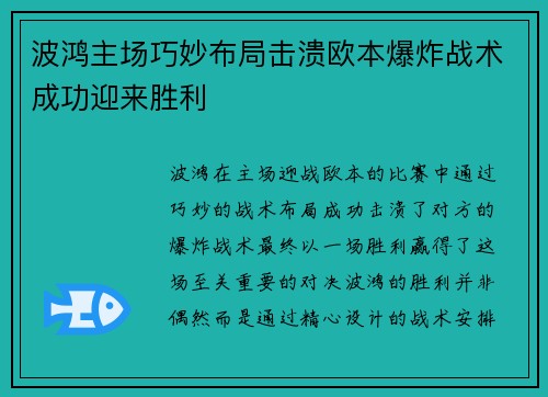 波鸿主场巧妙布局击溃欧本爆炸战术成功迎来胜利